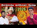 Lagu 🔴 2026 இல் இந்த ராசிக்காரர்களுக்கு மிகப்பெரிய ஆபத்து 😮😥 | செய்ய வேண்டிய பரிகாரங்கள் 🙏 | Astrology 