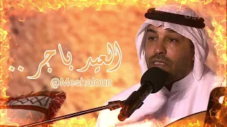 العيد باجر على العود عبدالعزيز الضويحي 