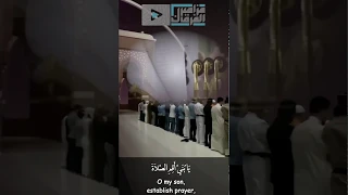 يا بني أقم الصلاة د ياسر الدوسري يصدح بصوته ليعانق عنان السماء 