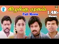 Download Lagu கிழக்கு முகம் || Kizhakku Mugam || Karthik,Reshma,Radha Ravi || Super Hit Tamil Full HD Movie