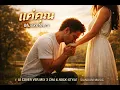 Musketeers - แค่คุณ – AI Cover | Mix 3 Cha & Rock | Sianoom Music