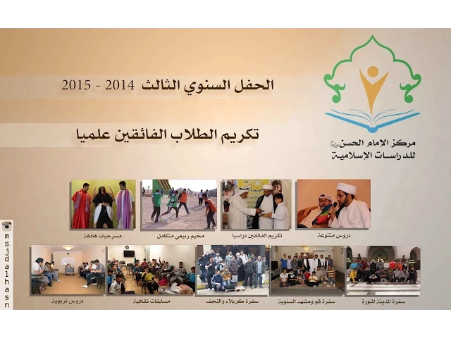 تكريم الفائقين دراسيا في مركز الامام الحسن ع