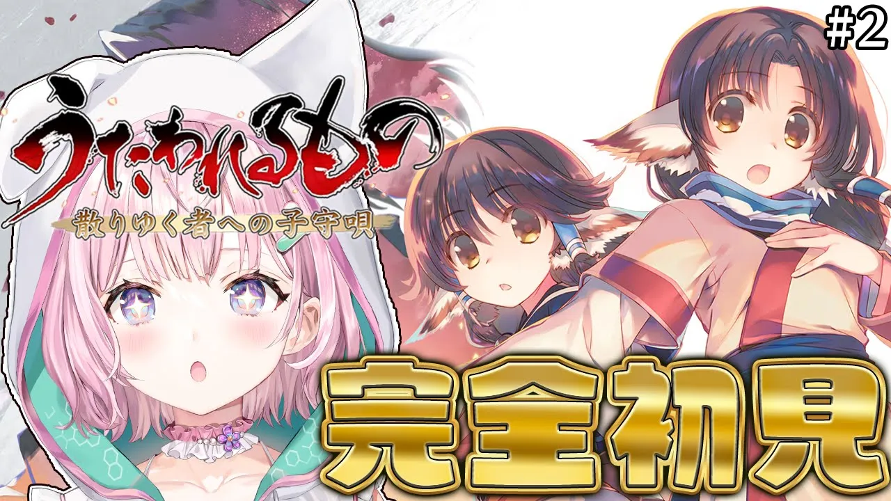 【うたわれるもの 散りゆく者への子守唄】シリーズ完全初見！名作SRPGを遊んでみる！！！ #2 【博衣こより/ホロライブ】