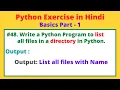 WAP to List all files in a directory of your System in Python List Python Practice