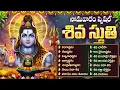 Lagu సోమవారం శివుని భక్తి పాటలు | లింగాష్టకం | బిల్వాష్టకం | Monday Special Shiva Bhakti Songs Telugu