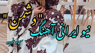 Singer Sajjad Ghamzdeh Baluchestani Akher Yi Doshman Mani Botei Sohoti Balochisong 