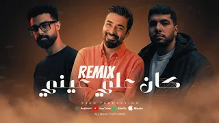 ريمكس كان علي عيني   ليجي سي   حميد الشاعري   ايسو برودكشن                                           دندنها
