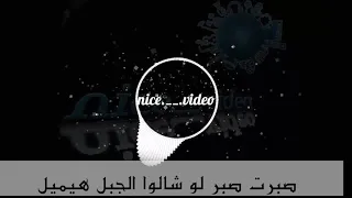 اغنيه ياسمرا أدهم سلمان صبرت صبر  بطريقة جديدة حالات واتس اب دندنها