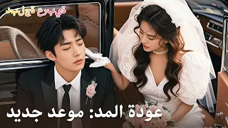 مدبلج عربي العنوان العربي بعد ثلاث زيجات فاشلة اختارت أخير ا الرجل المناسب 