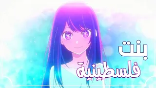 بنت صغيره فلسطينية اغنية ذات معاني بدون موسيقى مع الكلمات A M V 