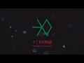 EXO - Miracles in December 十二月的奇迹(EXO - M Ot6 AI Cover)