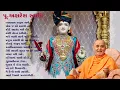 Best of Pu Aksharesh Swami Morning Puja Kirtan BAPS Non Stop Kirtan Murti Kirtan