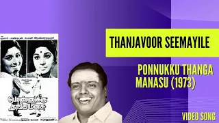 thanjavoor seemayile