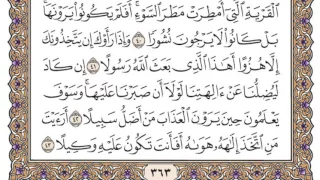 سورة الفرقان محمد صديق المنشاوي 