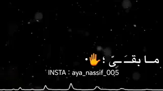 و إسمحوا إذا بتسمحوا       حالة واتس زياد برجي دندنها