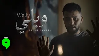                                                       صلاح دوشة   ويلي دندنها