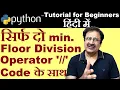 Hindi floor division in python python tutorial in hindi