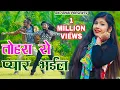 Download Lagu Tohra se pyar bhail धूम मचा देने वाला विडियो Raj bhai