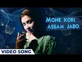 Lagu মনে করি আসাম যাবো | Mone Kori Assam Jabo | Official Music Video | Bengali Song | Pousali Banerjee