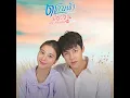 Chuayglapmakwonhuajai - Nont Tanont