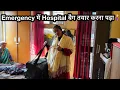 Lagu Emergency me एडमिट होना पड़ेगा 😞  बच्चों का सारा समान पैक कर दिया है 🥰 Simu Rawat 🌸