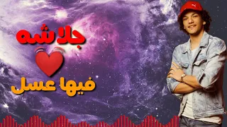 ياشهرزاد غني حالة واتس حوده بندق من مهرجان انتي حقيقه ولا ايه 