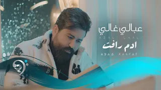 ادم رأفت عبالي غالي Adam Raafat Abali Ghali 