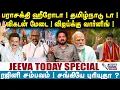 Download Lagu Rajinikanth | பராசக்தி ஹீரோ! தமிழ்நாடு டா ! விகடன் மேடை ! விஜய்க்கு வார்னிங் !