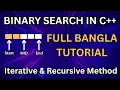 Binary Search Explained in Bangla C Iterative Recursive DSA Tutorial