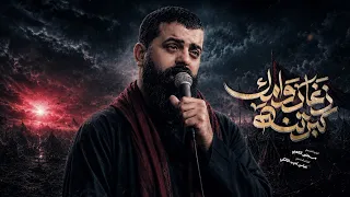 ازغار وامك كبرتنه    ملا مجتبى الكعبي    ١٤٤٧ه  دندنها