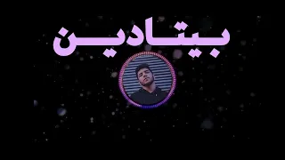تراك بيتادين ليجيسي                  دندنها