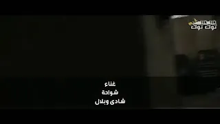 كليب مهرجان متجيش علي السكه  اخطر مرشد  دندنها