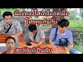 Download Lagu น้องทองใสเหลืออดเมื่อโทรคุยกับสาวฝนผู้เป็นเมีย 7 กรกฎาคม ค.ศ. 2025