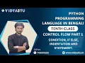 Python programming language in bengali tenth class Python control flow part 1