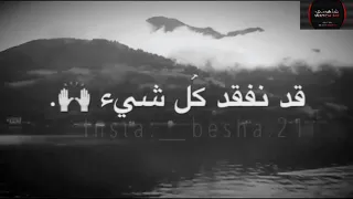 نعيم الدنيا زائل فلا تفقد كل شئ حالات واتساب دينية 