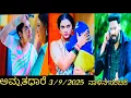 Download Lagu ಭೂಮಿಕಾ ನಿನಗೆ ಗೊತ್ತಿಲ್ದೆ ಇರೋದು ಇನ್ನೊಂದು ಸತ್ಯ ಇದೆ||ಆ ಸತ್ಯ ಹೇಳ್ತೀನಿ ಕೇಳು ಅಂದ ಶಾಕುಂತಲ|| #ಅಮೃತಧಾರೆ 