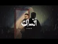 Mojanad - Ansak (Official Lyric Video, 2025) | مجند - انساك
