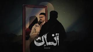 Mojanad Ansak Official Lyric Video 2025 مجند انساك 