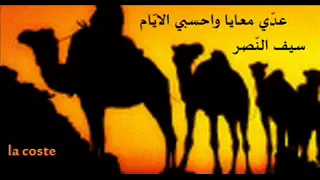 عد ي معايا واحسبي الاي ام سيف الن صر 