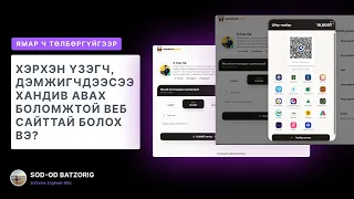 Хэрхэн үзэгч, дэмжигчдээсээ хандив авах боломжтой веб сайттай болох вэ? [Bonus: Telegram BOT]