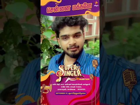 சென்னை மக்களே.. உங்க ஊர் Super Singer Audition-க்கு Ready ஆகுங்க!! 🎤🥳