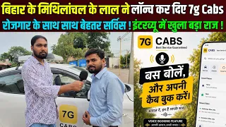 बिहार के सहरसा जिला के लाल ने 7g Cabs कंपनी से लोगों को रोजगार के साथ बेहतर सर्विस देकर रचा इतिहास !