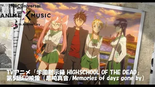 YouTube影片, 內容是學園默示錄 HIGHSCHOOL OF THE DEAD 的 第五話片尾動畫(ED)