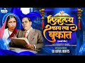 Download Lagu Livhalay Kay Tya Bukaat Dj Remix | Ramai Jayanti Song | Dj Devil Beats | Bhim Song