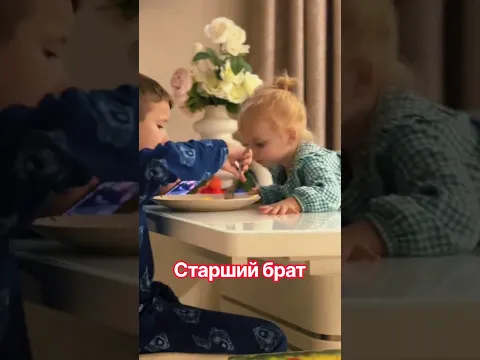 Старший брат! #shorts