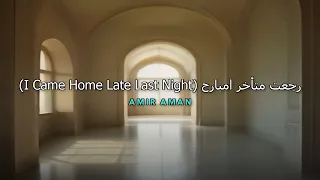 رجعت متأخر امبارح                                                      دندنها