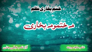 Katm Bukhari Nazam Alwedaye Nazam ختم بخاری نظم الوداعی نظم 