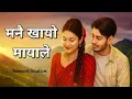 Download Lagu Manai Khayo Maya Le -New Nepali Song Hemant Gautam
