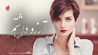 Meraj Wafa Arezo Dashtam L معراج وفا آرزو داشتم 