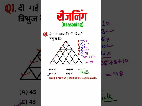 Triangle - त्रिभुज | Reasoning Tricks!